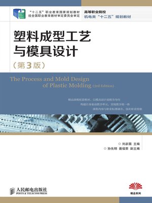 cover image of 塑料成型工艺与模具设计